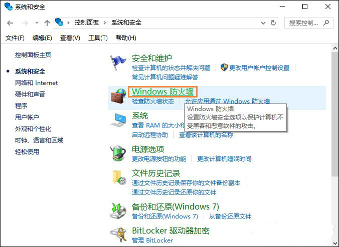 win10怎么禁用某個程序聯網 win10怎么禁用某個程序聯網