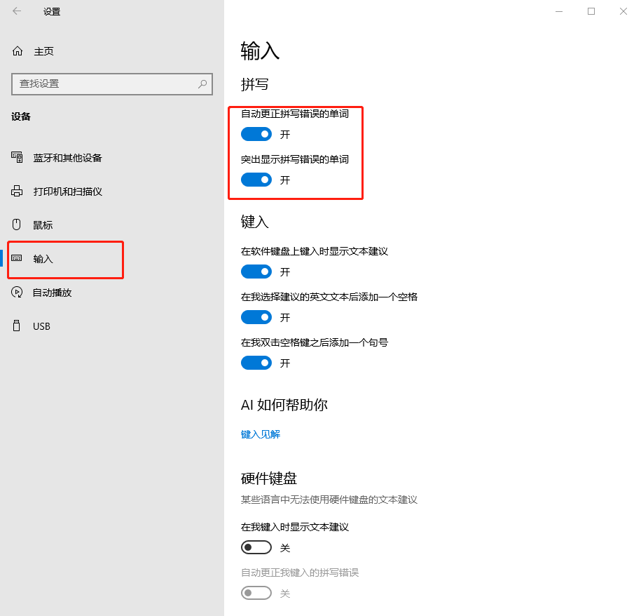 如何開啟win10電腦英文輸入法糾錯功能