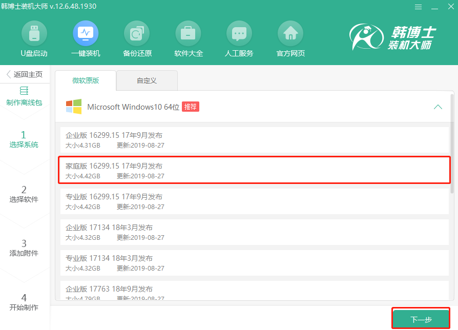 自己怎么離線重裝win10系統