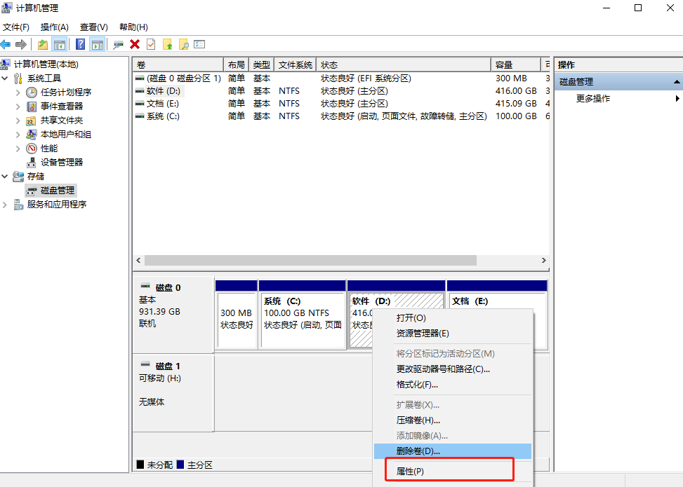 Win10系統(tǒng)怎么查看硬盤是GPT還是MBR格式