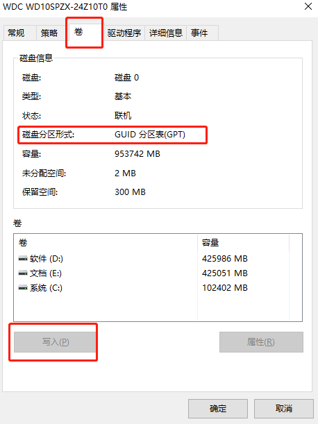 Win10系統(tǒng)怎么查看硬盤是GPT還是MBR格式