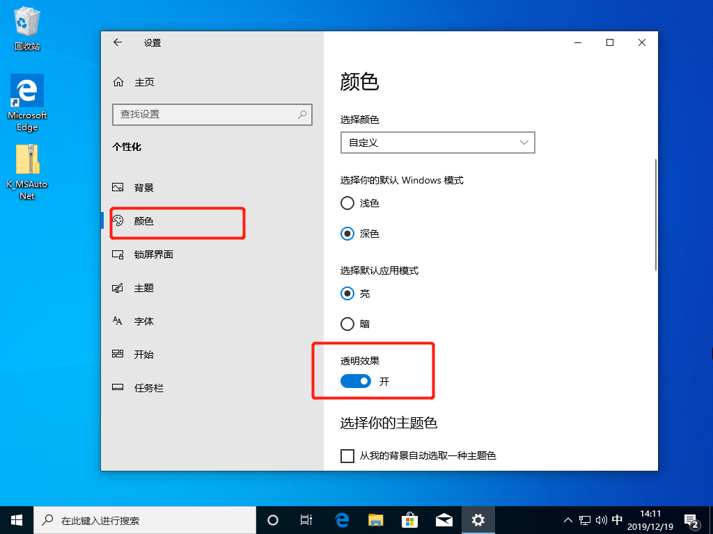 win10怎么修改任務欄透明度win10修改任務欄透明度教程