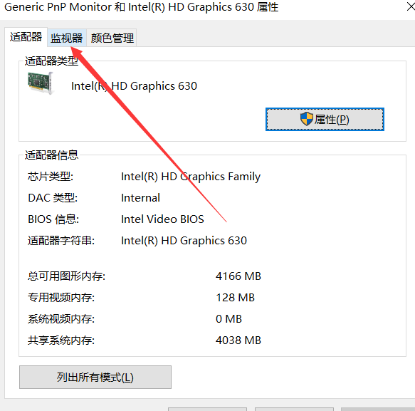 win10怎么修改顯示器刷新率