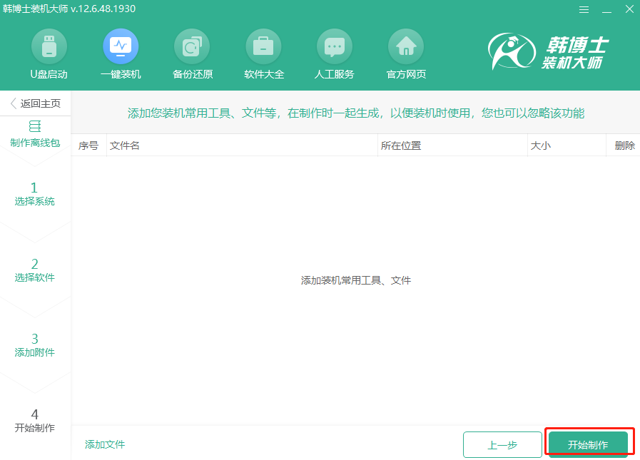 臺式機如何離線重裝win10系統