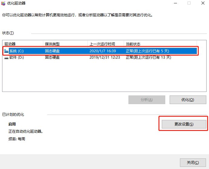 win10系統如何取消默認磁盤整理計劃 win10系統如何取消默認磁盤整理計劃