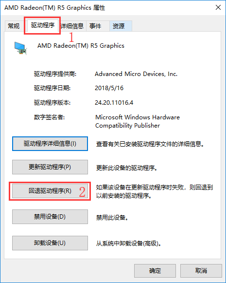 Win10系統顯卡驅動如何回退 IMG_259