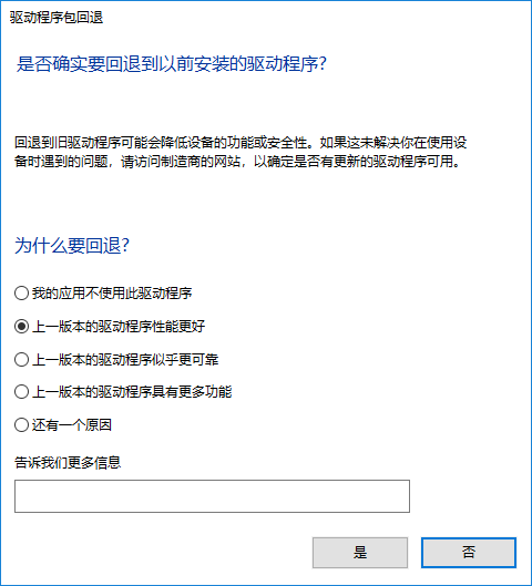 Win10系統顯卡驅動如何回退 回退