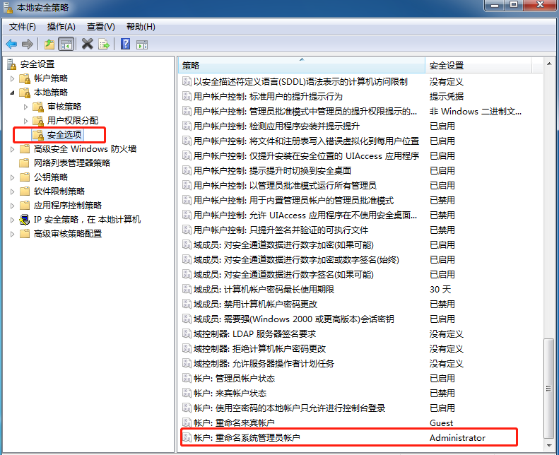 如何修改電腦默認(rèn)用戶名Administrator