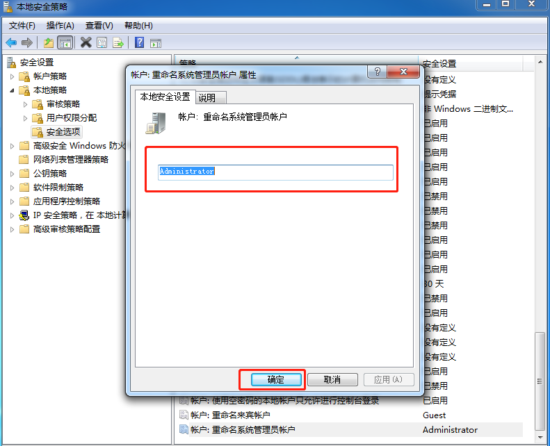 如何修改電腦默認(rèn)用戶名Administrator