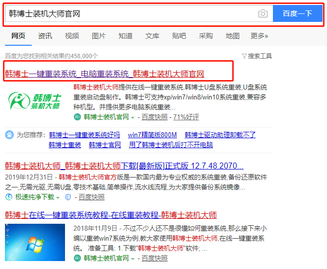 筆記本win10系統U盤重裝步驟