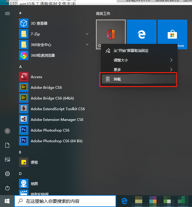 如何卸載win10系統內置應用