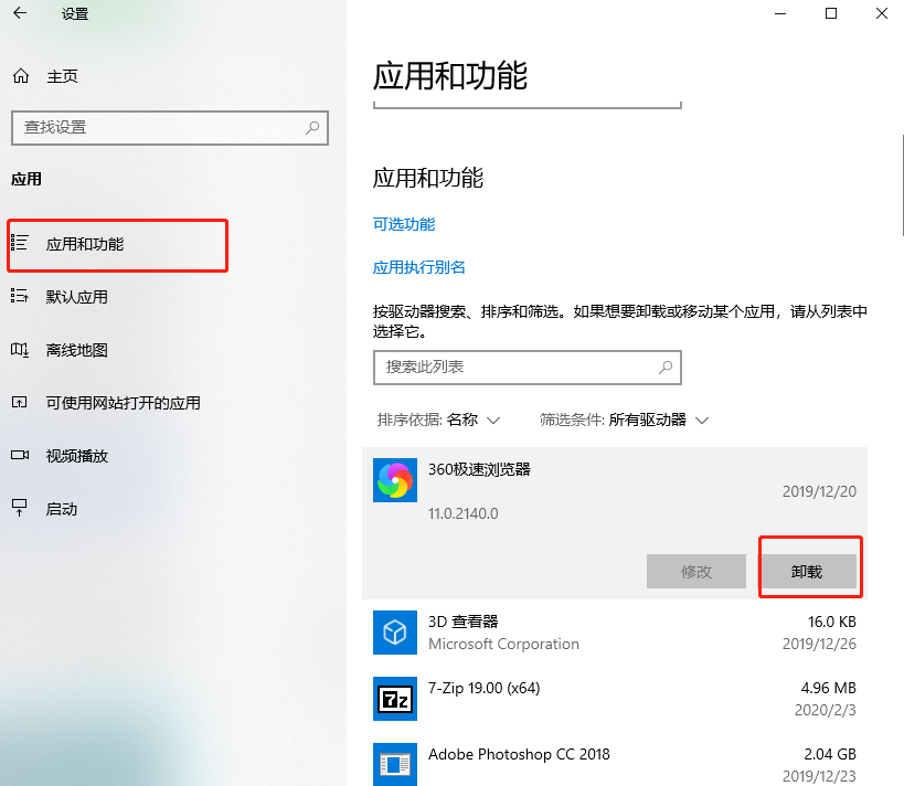 如何卸載win10系統內置應用