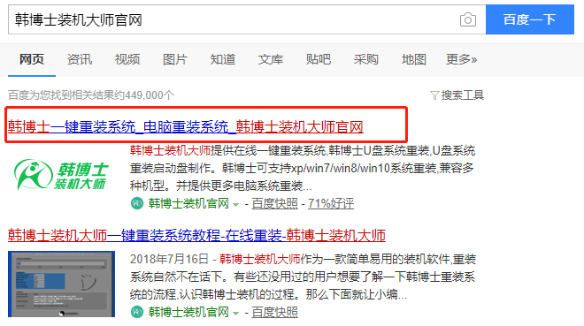 韓博士win8系統在線重裝教程