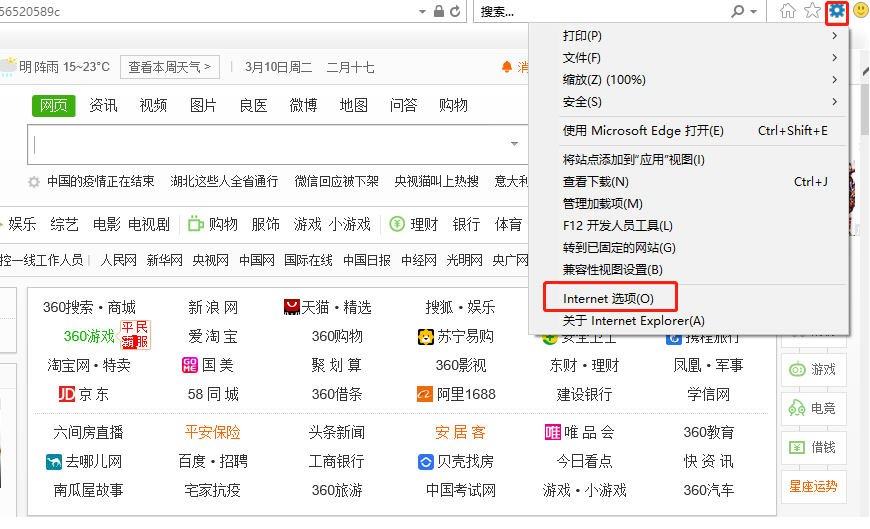 電腦重置IE瀏覽器步驟教程