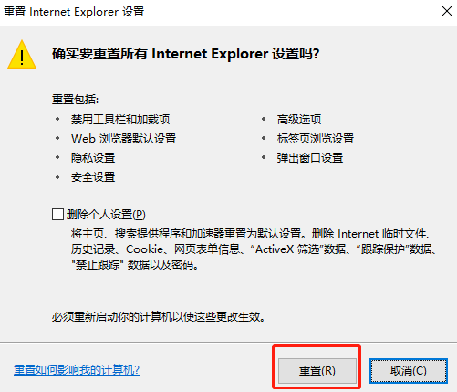 電腦重置IE瀏覽器步驟教程