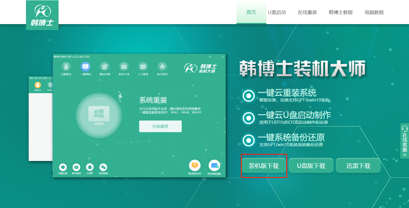 韓博士本地模式重裝win8系統教程
