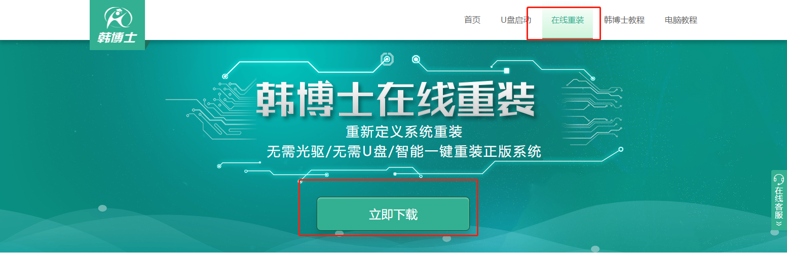 韓博士在線重裝win10系統教程