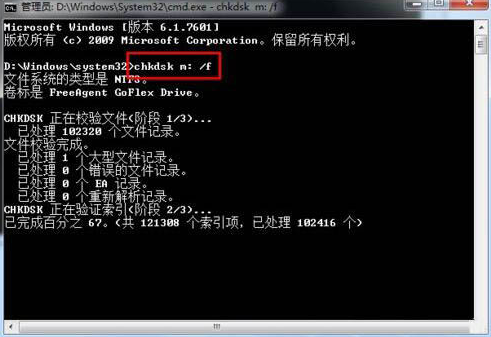 win7系統提示可移動磁盤需要修復怎么辦