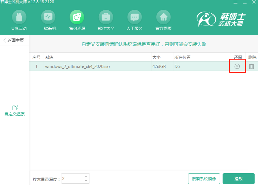 韓博士自定義還原系統教程圖解