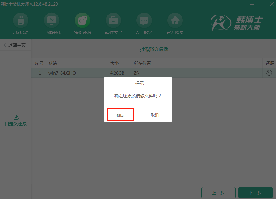 韓博士自定義還原系統教程圖解