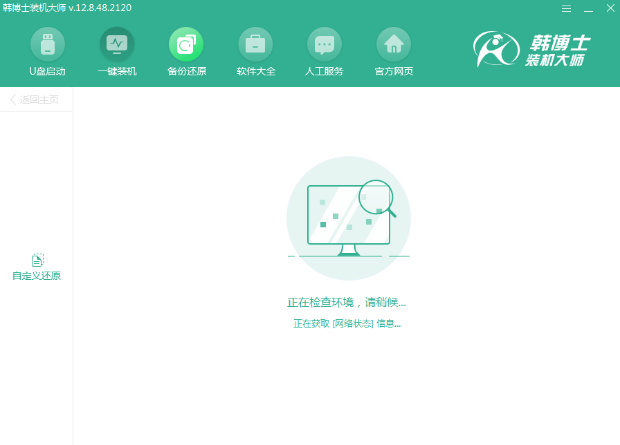 韓博士自定義還原系統教程圖解