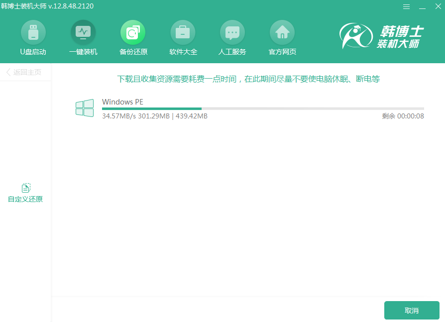 韓博士自定義還原系統教程圖解