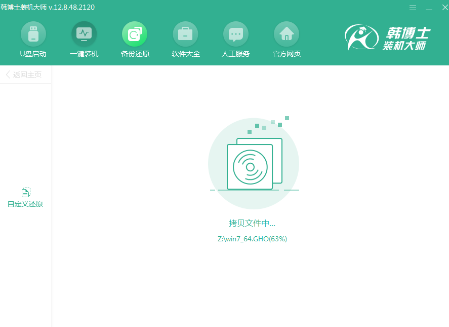 韓博士自定義還原系統教程圖解