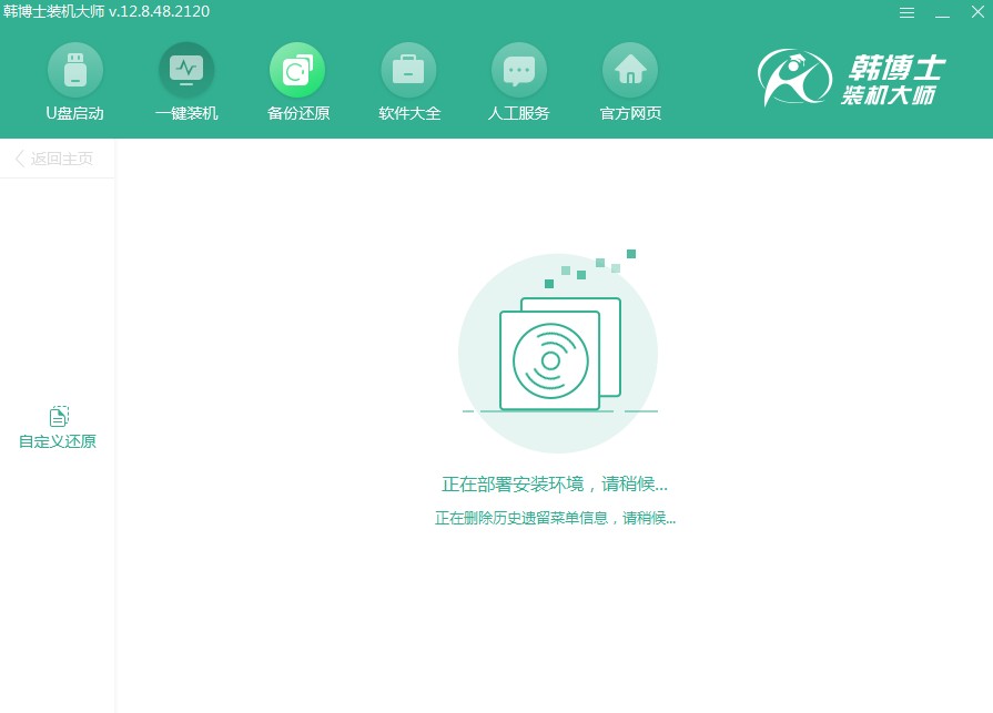 韓博士自定義還原系統教程圖解