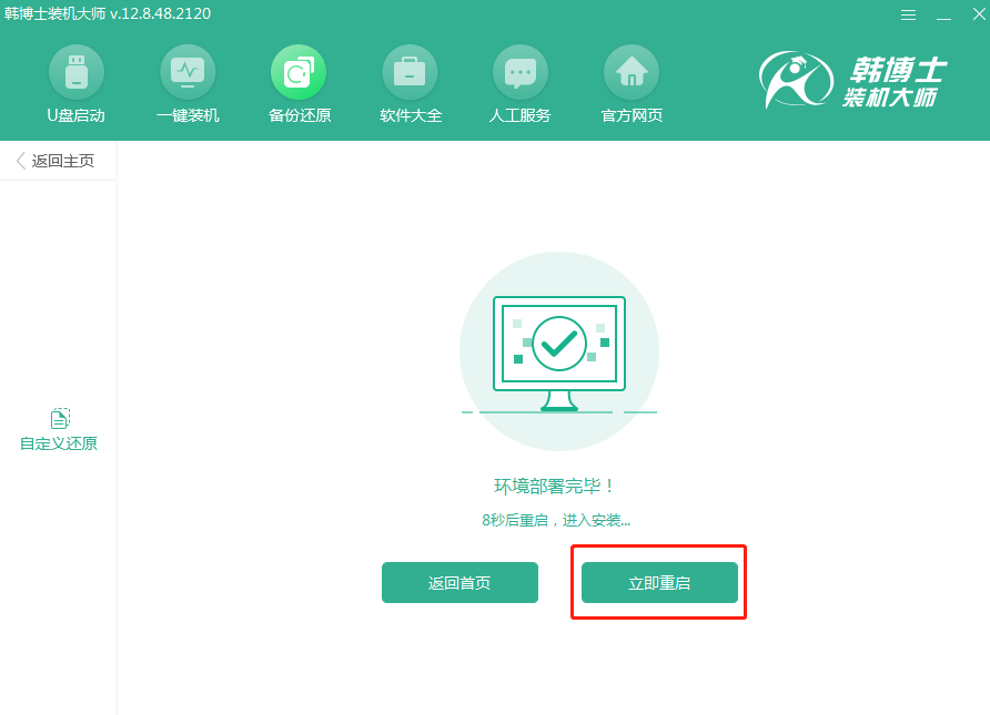 韓博士自定義還原系統教程圖解