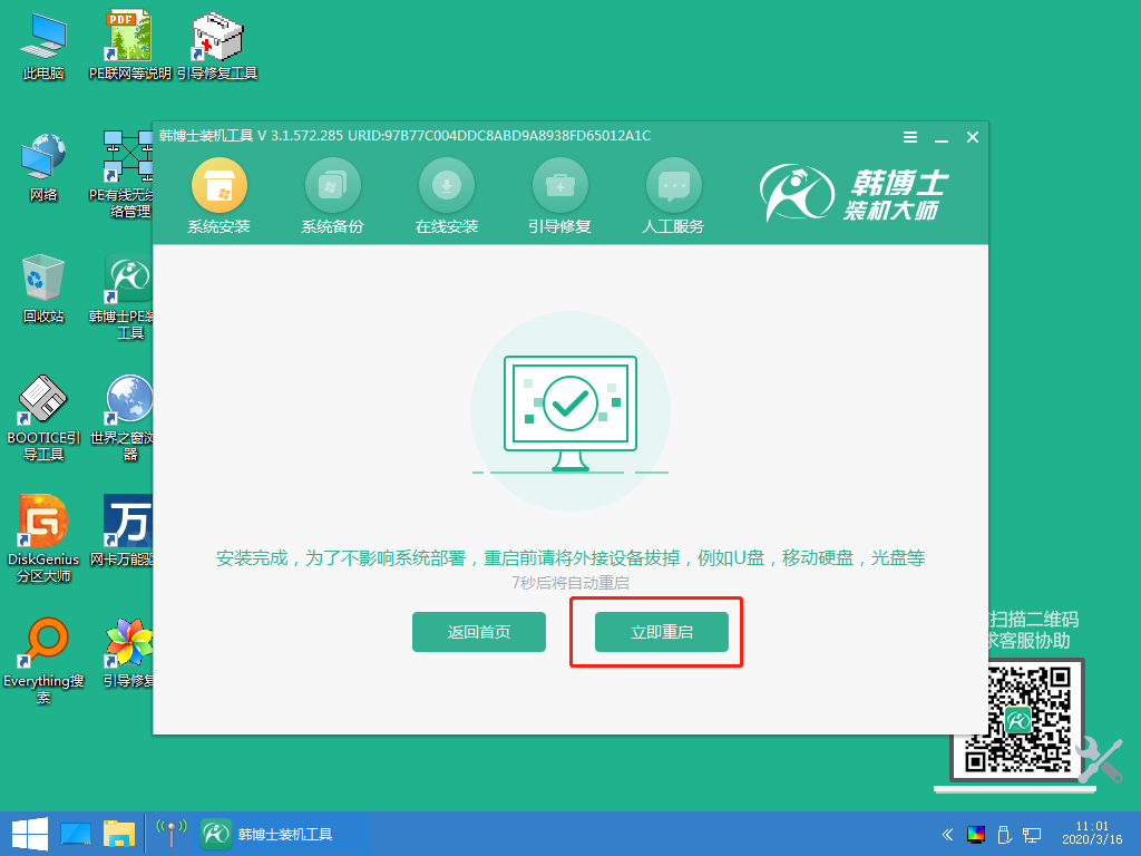 韓博士自定義還原系統教程圖解