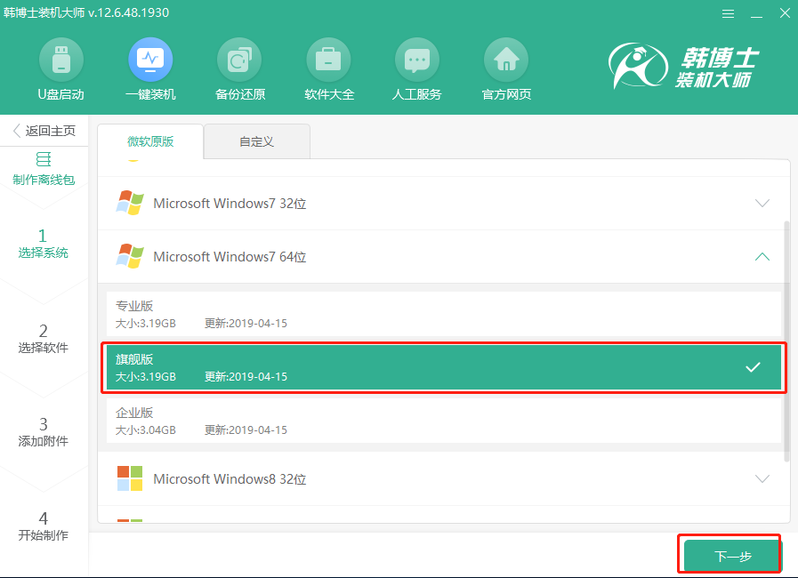 電腦小白怎么離線重裝win7旗艦版系統(tǒng) C:\Users\ADMINI~1\AppData\Local\Temp\1564647453.png