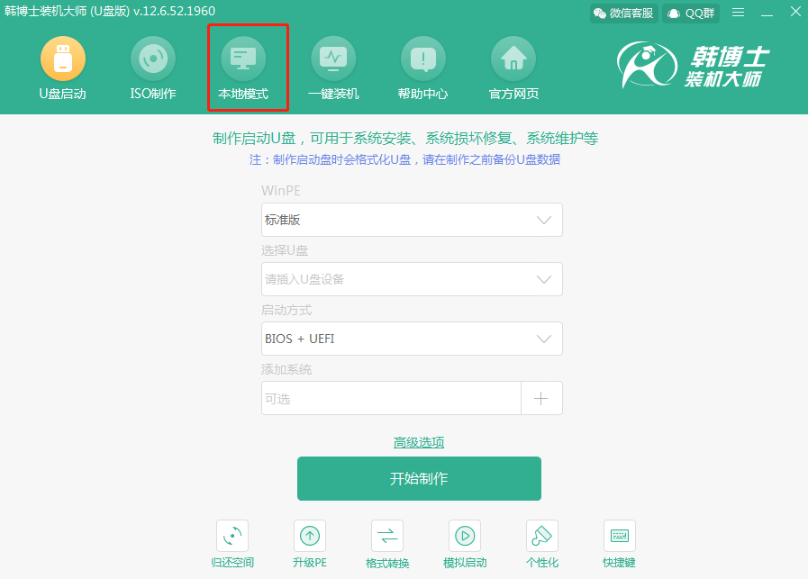 win7電腦如何用本地模式重裝系統