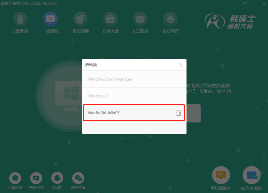 韓博士刪除多余開機自啟動項教程