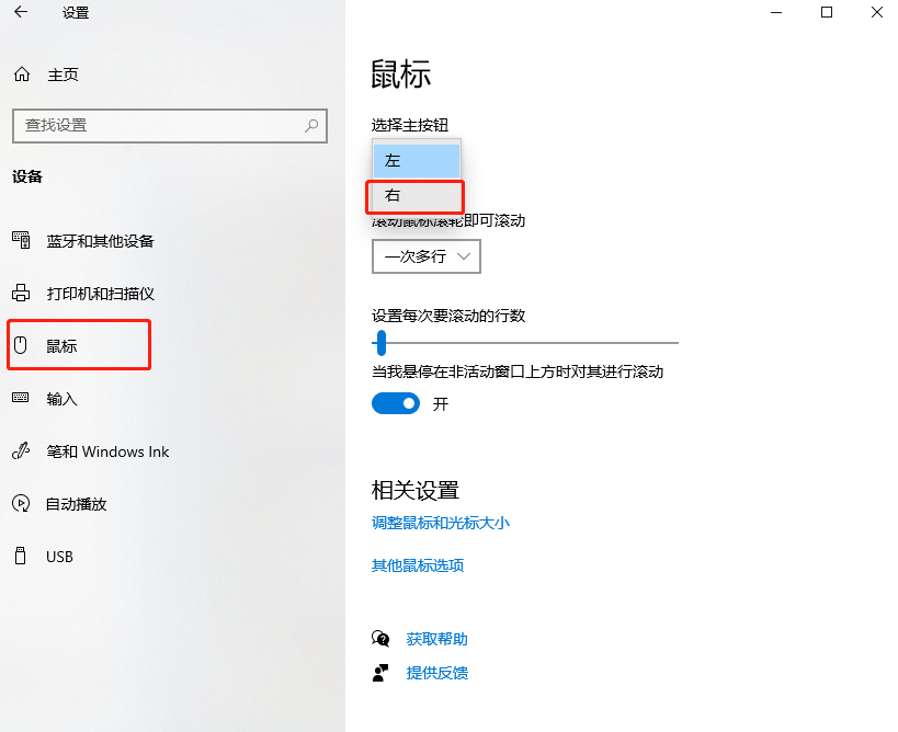Win10系統設置鼠標左右鍵互換方法c