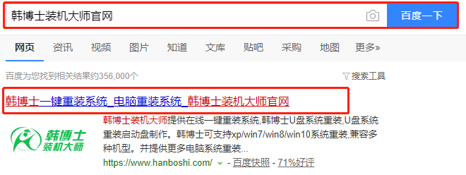 搜索韓博士裝機大師 搜索韓博士裝機大師