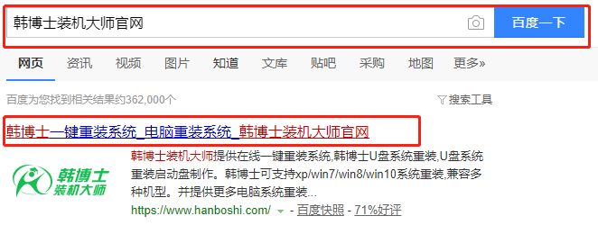 韓博士教你怎么在線重裝臺式機win7系統