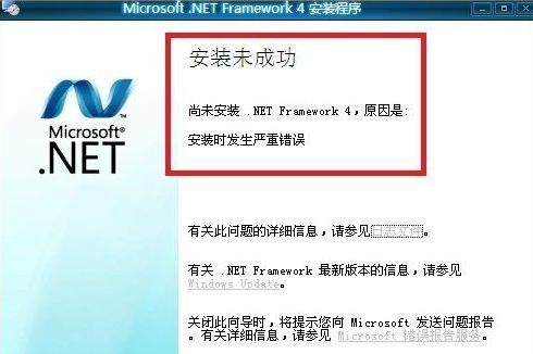 win7安裝.net framework 4.6失敗的解決方法