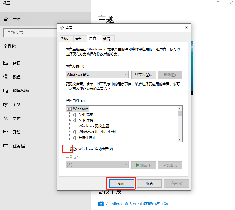 如何設(shè)置電腦開機(jī)就出現(xiàn)啟動(dòng)音樂