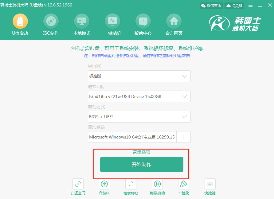 韓博士win10系統U盤啟動盤制作教程詳解 C:\Users\ADMINI~1\AppData\Local\Temp\1564730962(1).png