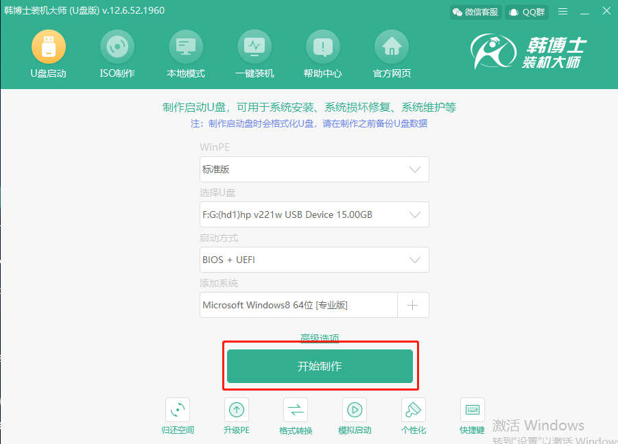 點擊開始制作 點擊開始制作
