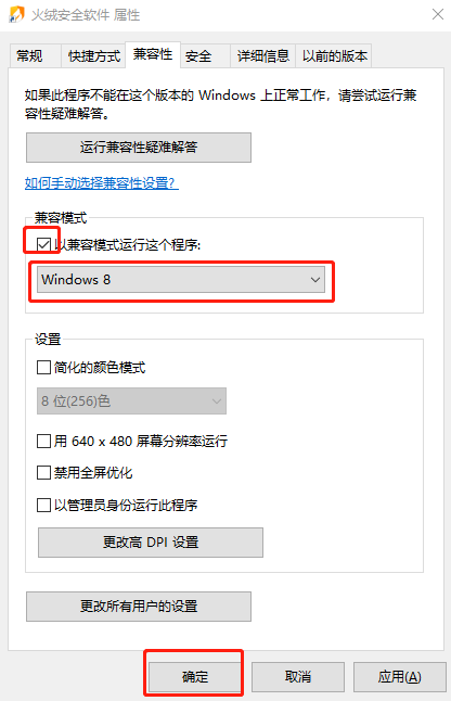 Win10開啟兼容的方法