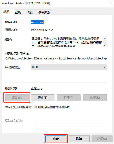 怎么解決win10系統音頻服務未運行的問題