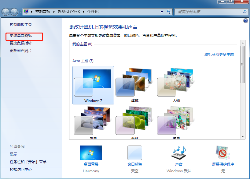 電腦回收站圖標不見了怎么辦