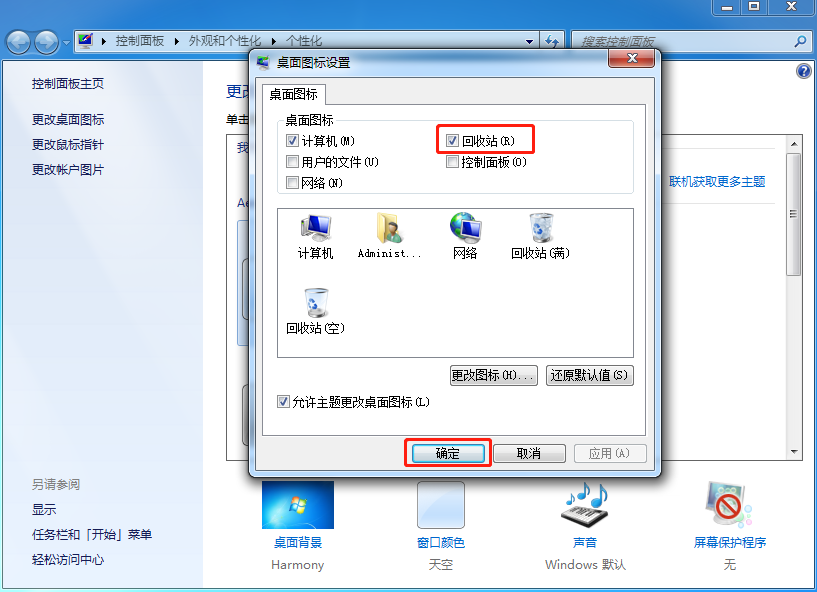 電腦回收站圖標不見了怎么辦