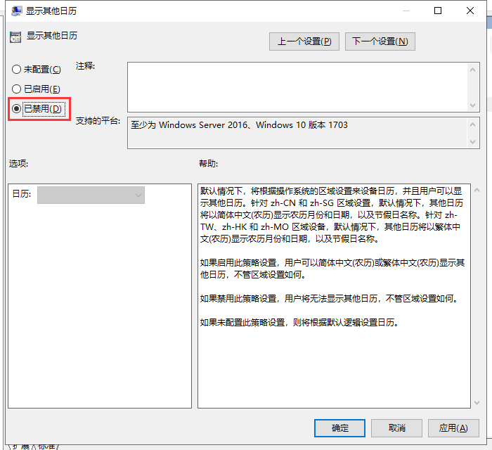 win10系統(tǒng)怎么設置不顯示其他日歷