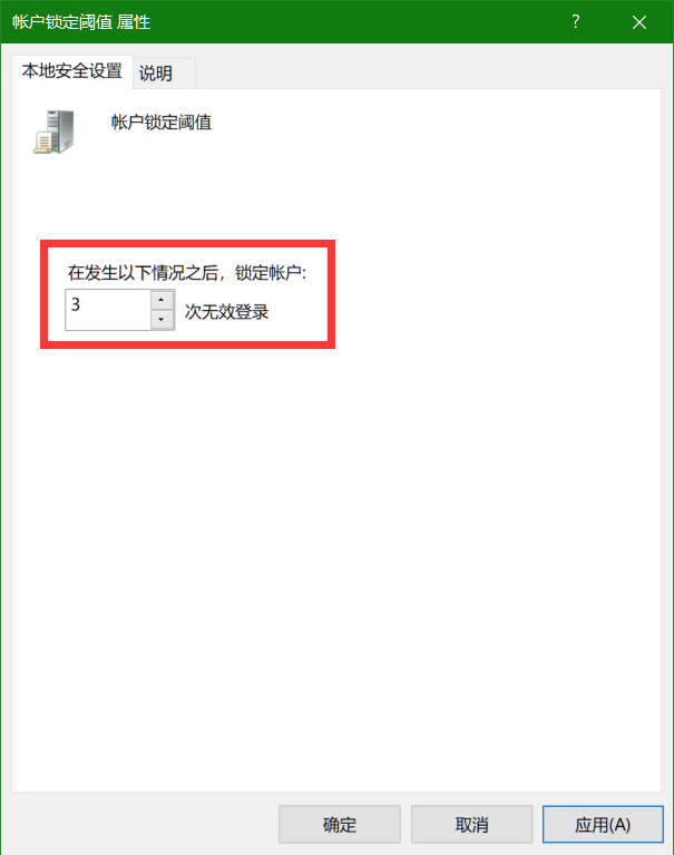 win10怎么修改登錄密碼錯誤次數