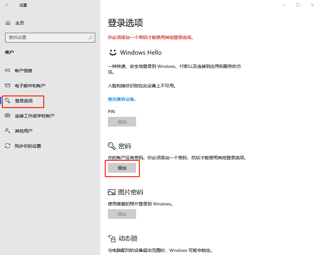 華碩筆記本如何設置win10系統開機密碼