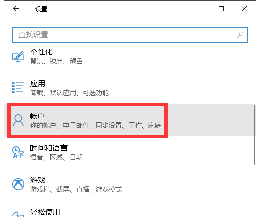 如何給win10電腦添加離線賬戶
