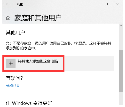如何給win10電腦添加離線賬戶