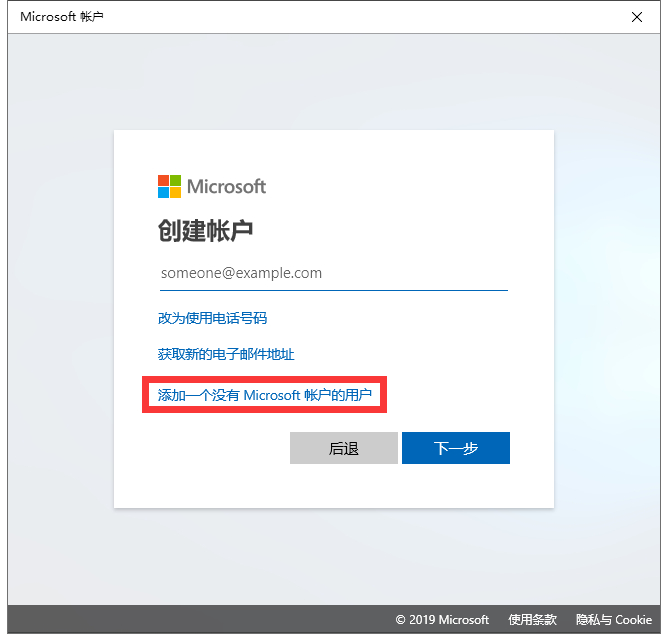 如何給win10電腦添加離線賬戶